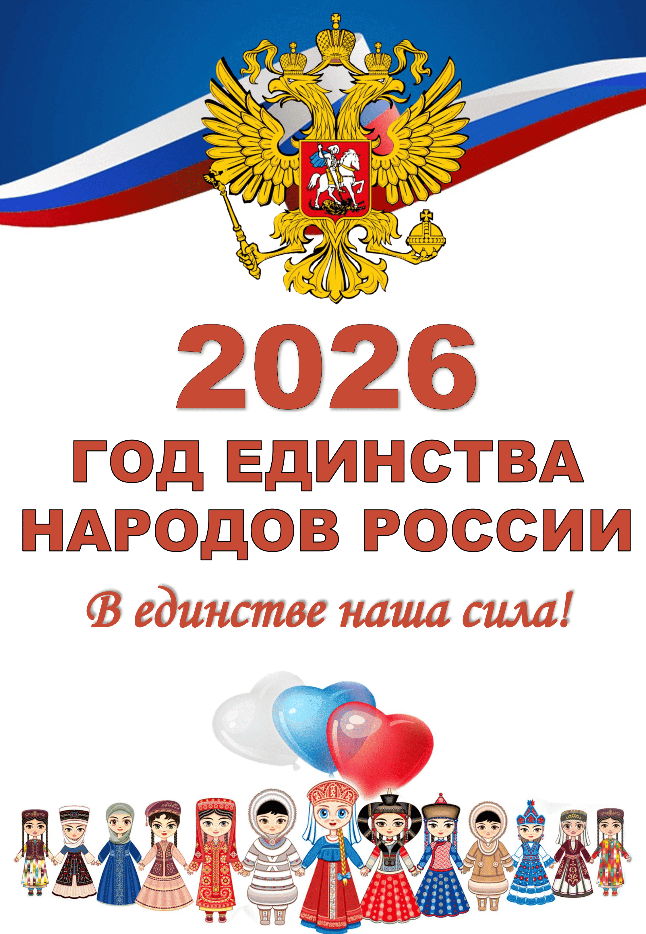 банер_год_единства.png