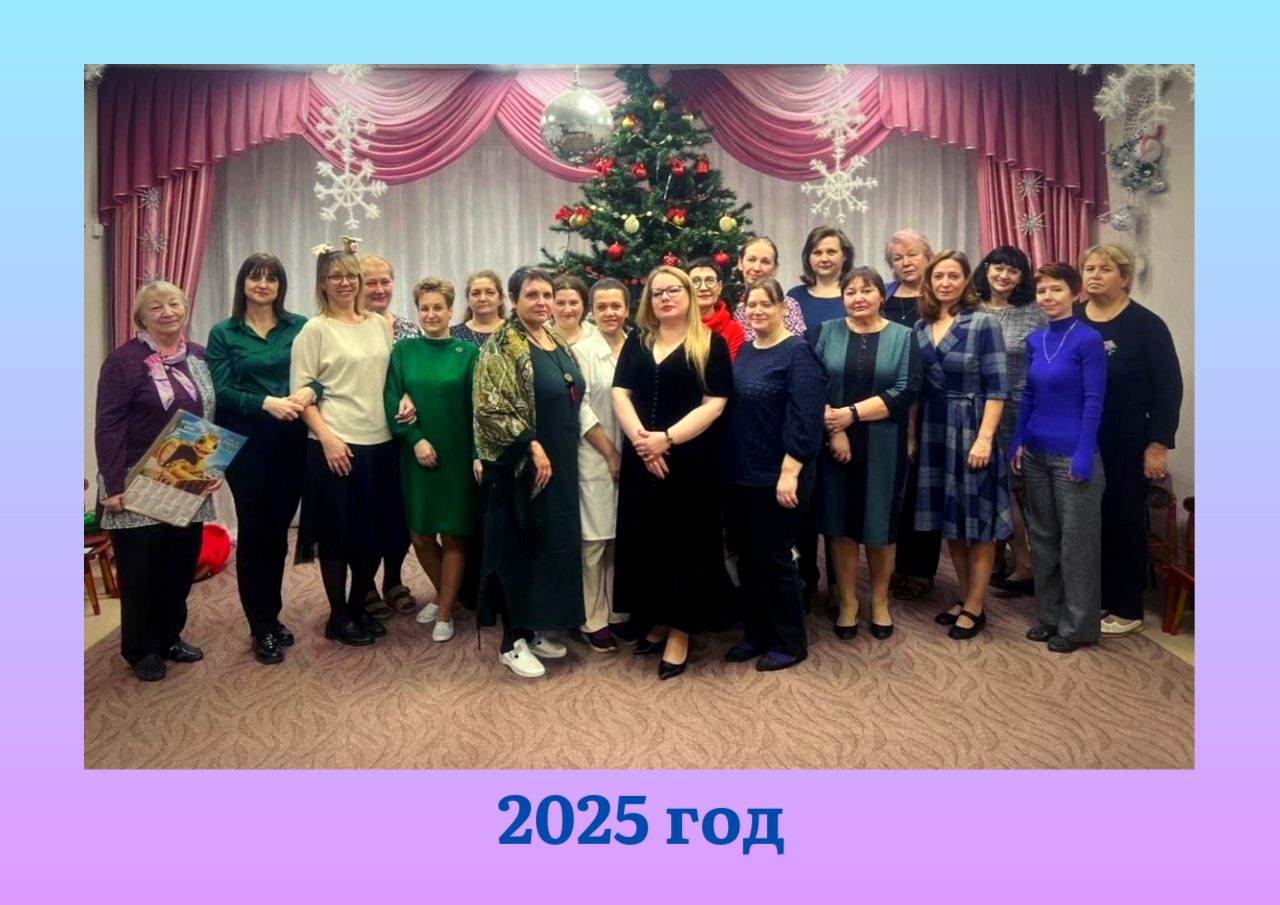 сотрудники 2025 год